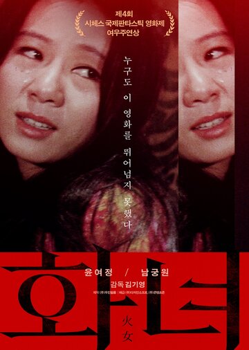 Hwanyeo