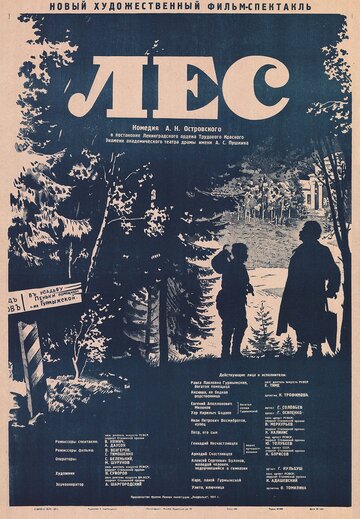 Постер «Лес»