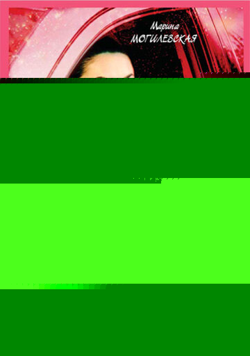 Мужчина должен платить