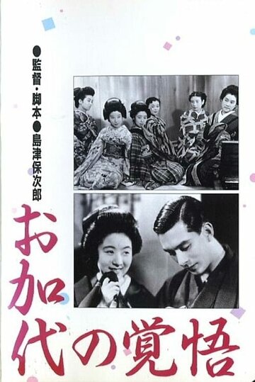 Постер «Okayo no kakugo»