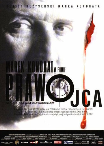Право отца