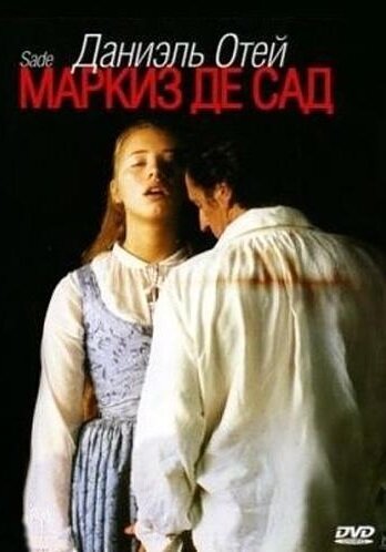 Постер «Маркиз де Сад»