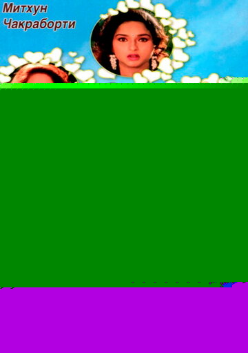 Великий мошенник