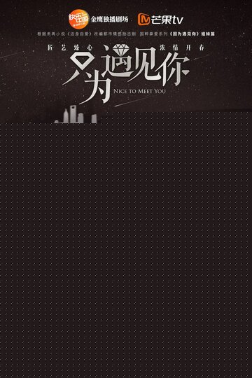 Приятно познакомиться