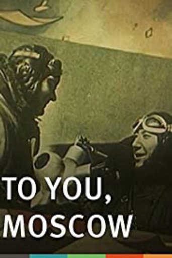 Тебе, Москва!