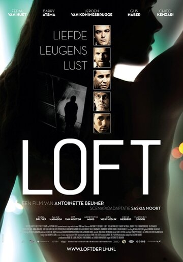 Постер «Лофт»