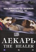 Постер «Лекарь»