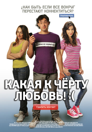 Постер «(Que pena tu vida»