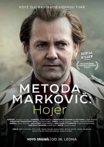 Метод Марковича: Хойер