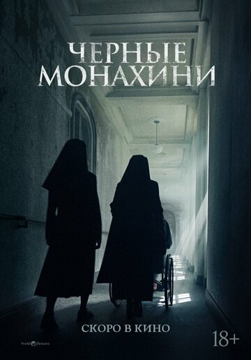 Астрал: 13 инкарнаций зла