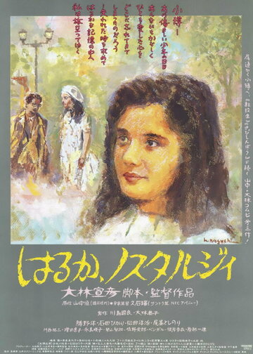 Постер «Haruka, nosutarujii»
