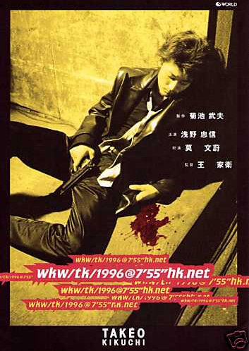 Постер «wkw/tk/1996@7'55''hk.net»