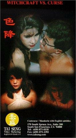 Постер «Se jiang»