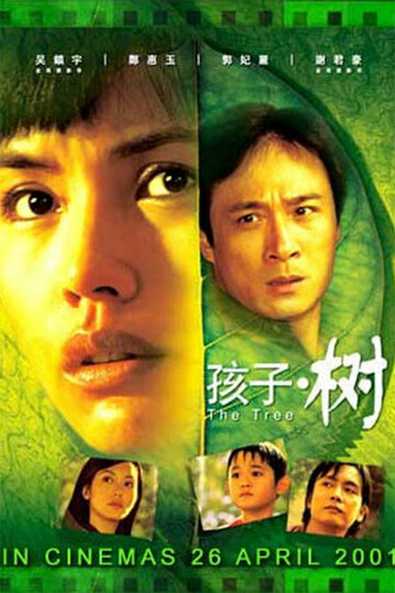 Постер «Haizi shu»
