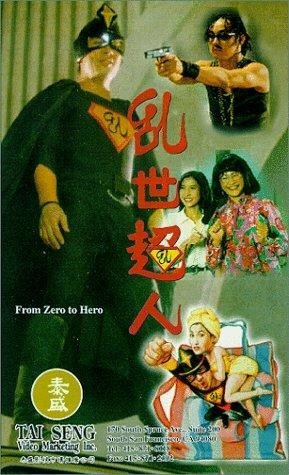 Постер «Luan shi chao ren»