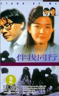 Постер «Ban wo tong hang»