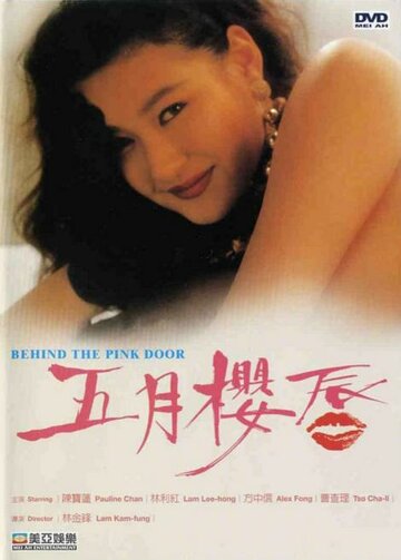 Постер «Wu yue ying chun»
