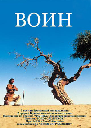 Постер «Воин»