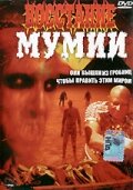 Постер «Восстание мумии»