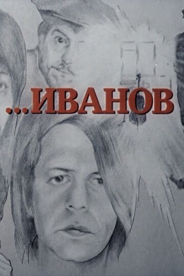 Постер «Иванов»