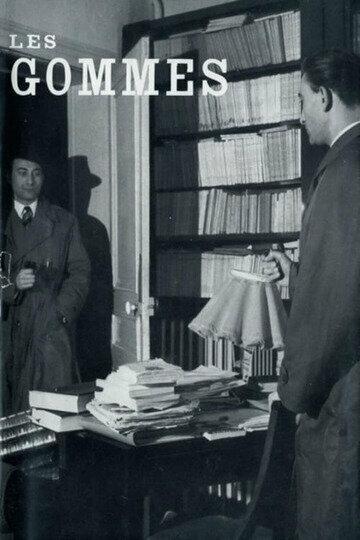 Постер «Резинки»