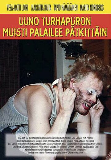 Постер «Uuno Turhapuron muisti palailee pätkittäin»