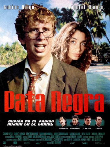 Черная лапа