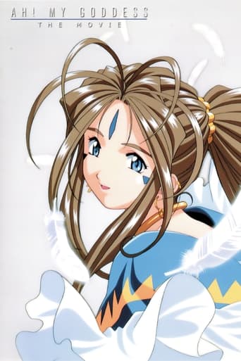 Моя богиня! Фильм