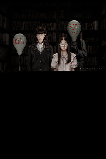 Приют. Шепот призраков