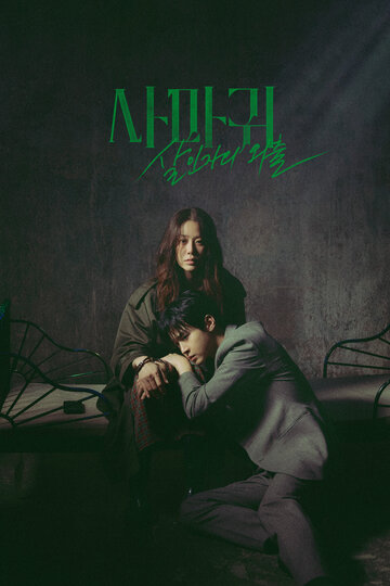 Богомол: Первородный грех