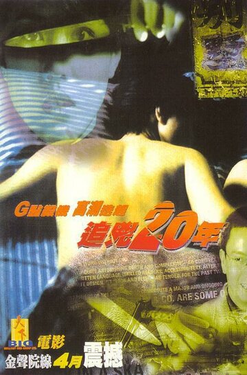 Постер «Jui hung 20 nin»