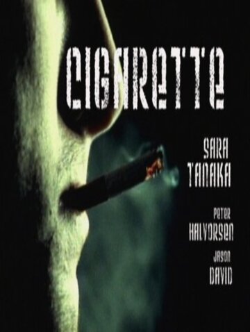 Постер «Сигарета»