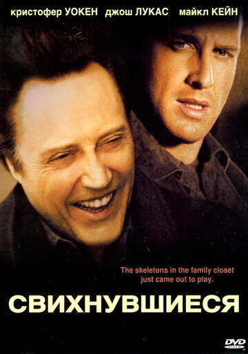 Постер «Свихнувшиеся»
