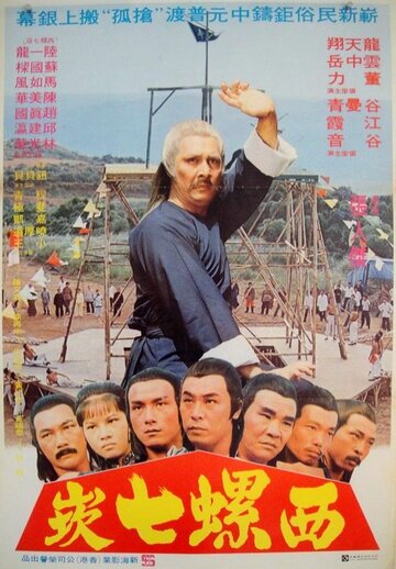 Постер «Gu qiang»