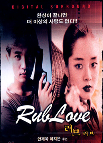 Постер «Rub Love»