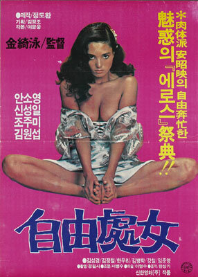 Постер «Jayucheonyeo»