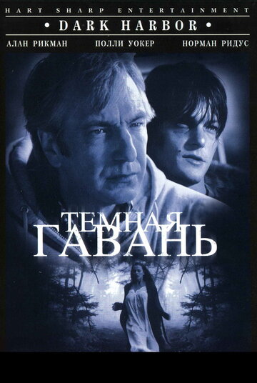 Постер «Темная гавань»