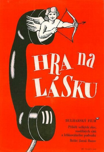 Постер «Игра в любовь»