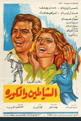 El-Shayateen Wal Kora