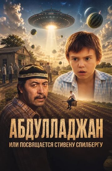 Абдулладжан, или Посвящается Стивену Спилбергу