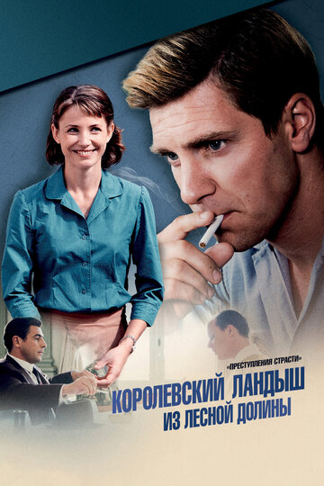 Король Ландыш