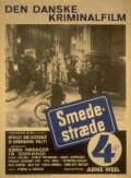 Постер «Улица Смедестрэде, 4»