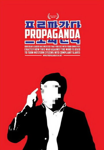 Постер «Пропаганда»