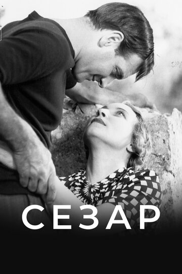 Сезар