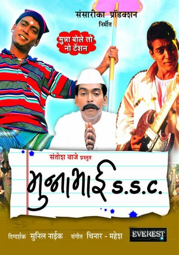 Munnabhai S.S.C.