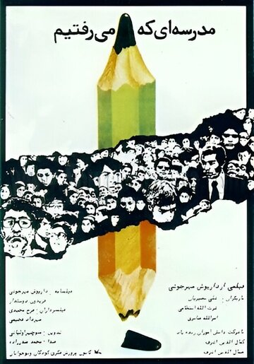 Hayate Poshti Madreseye Adl-e-Afagh