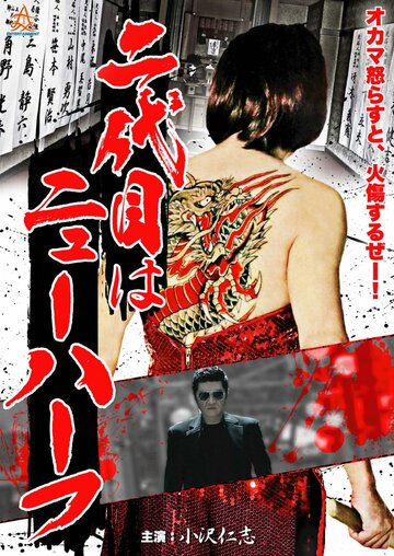 Nidaime wa New Half