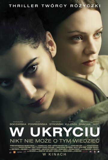 Постер «В укрытии»