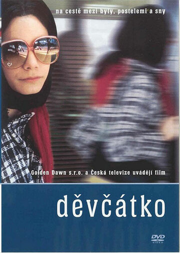 Постер «Девушка»