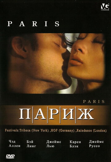 Постер «Париж»